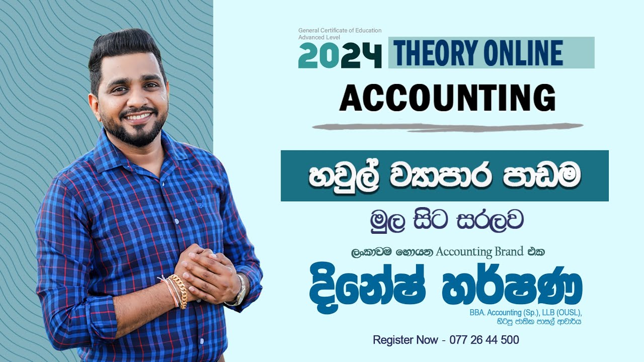 හවුල් ව්‍යාපාර මුල සිට සරලව | Advanced Level | Partnerships | Online Accounting | Dinesh Harshana