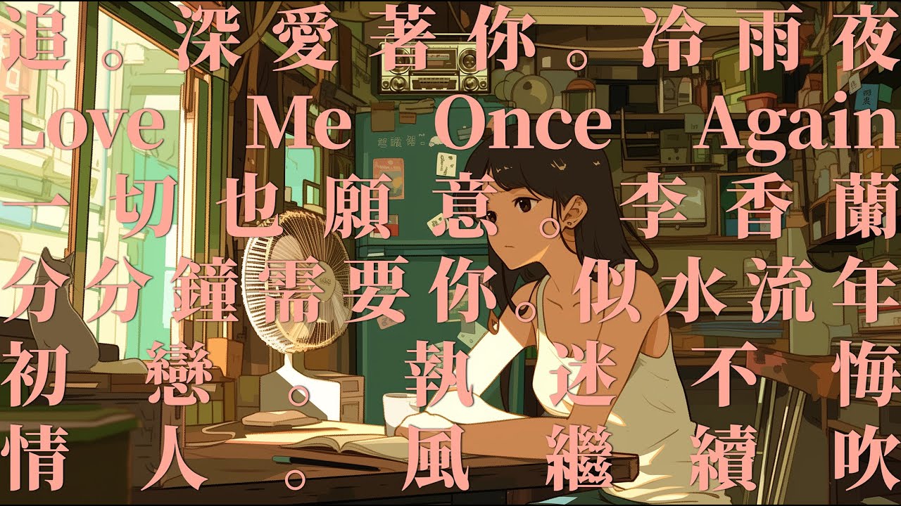 VOL 0🎧Old Cantopop Music But it&rsquo;s Lofi｜☕ 80s-90s 廣東歌 Lo-fi Remix｜ 🌆 Hong Kong Cantonese Chill Music