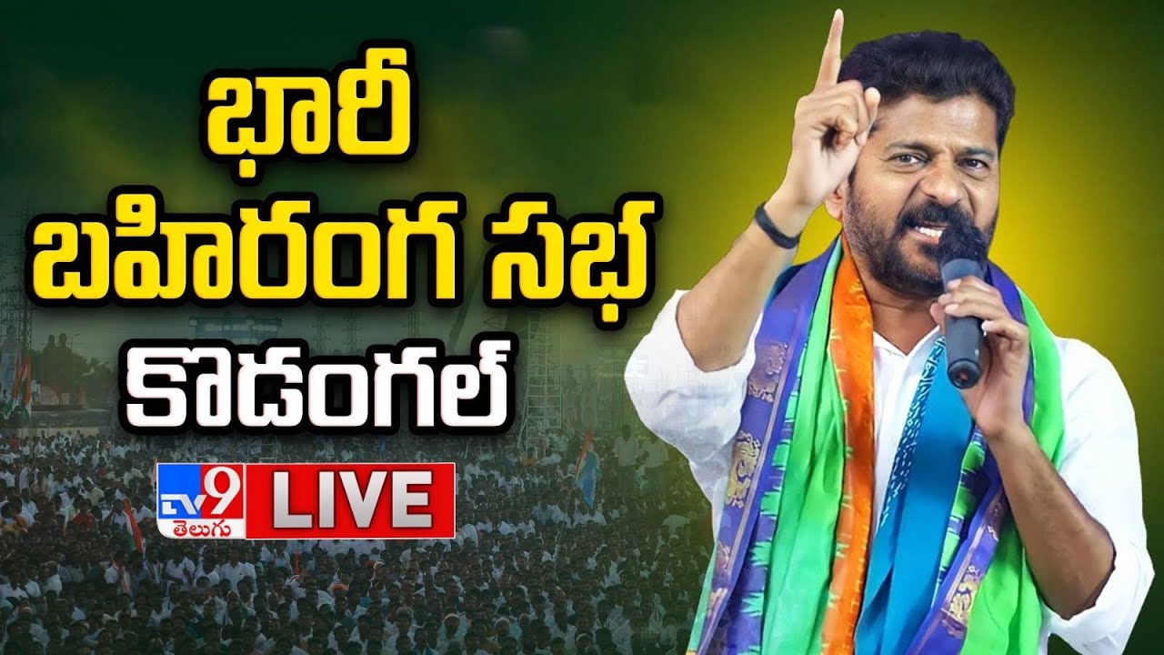CM Revanth Reddy LIVE | Four Welfare Schemes Launch | CM Revanth Public Meeting - TV9
