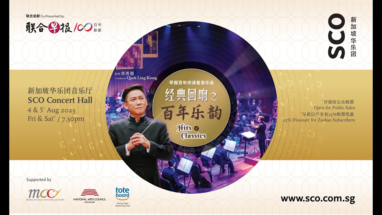 05 Aug 2023 Hits of Classics Full Concert 经典回响之《百年乐韵》音乐会完整版