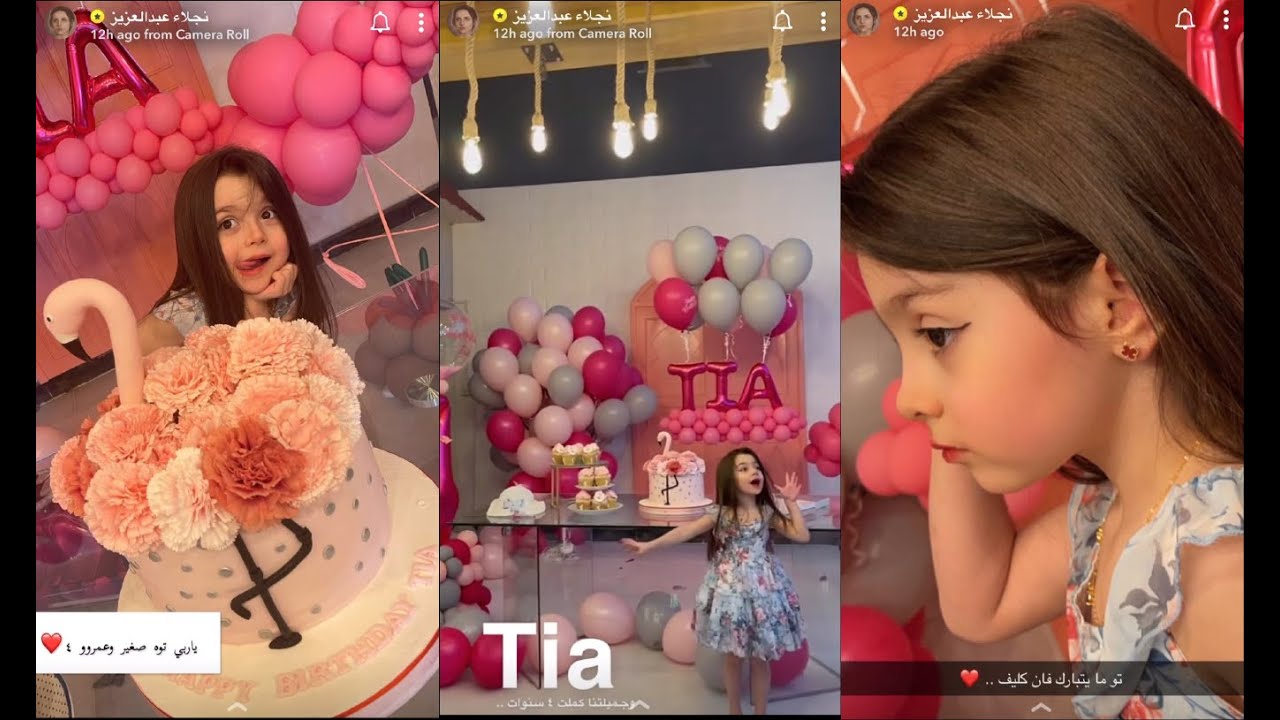 سنابات نجلاء عبدالعزيز| احتفال عيد ميلاد تيا