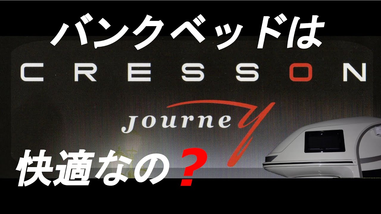 クレソン・ジャーニー・バンクベッド