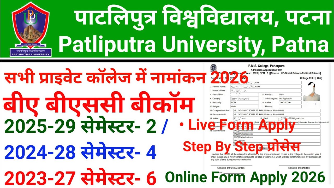 Online admission process for semester 2, 4 and 6 has started in all private colleges under ppu Patna