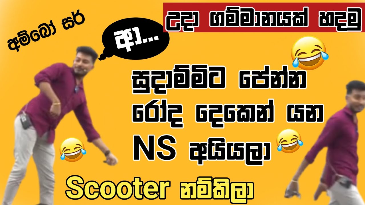 අම්මෝ සර් 😅😅 || rashmika sir funny 😍💚 #sinhala #comedy #rashmikasir
