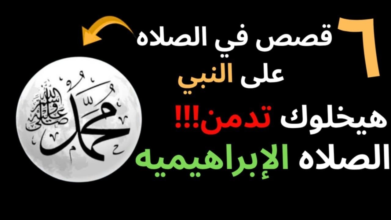 (54) إنت متعرفش إن ورد الصلاه على النبي ١٠ آلاف بالصيغه العاديه بيحقق معجزات ؟! | أتحداك متعملش أكثر