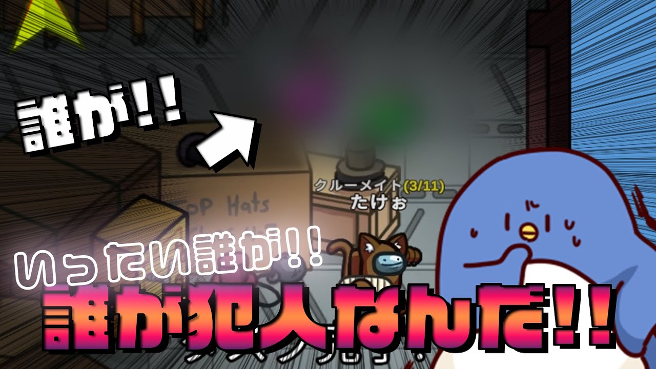 【Among Us】うわ～今の誰だったんだろう？？＾＾