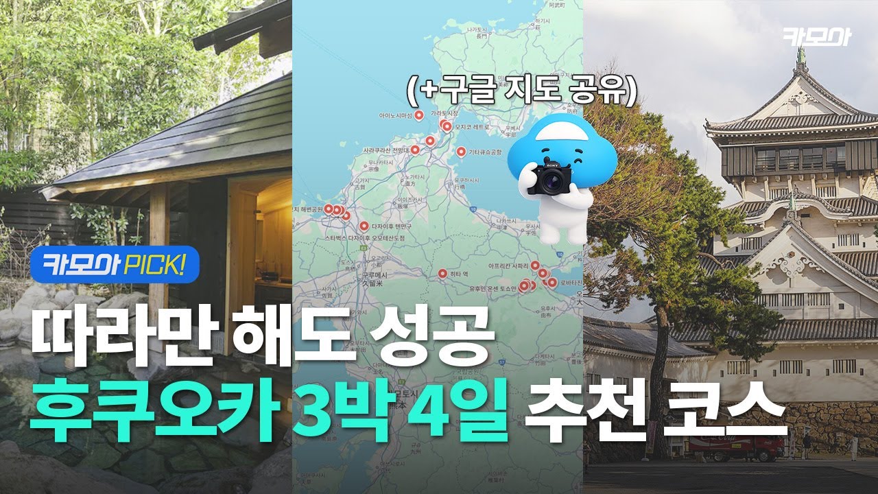 후쿠오카 3박 4일 여행 코스 추천, 이대로만 따라하세요. (위치포함) l 일본렌트카 l 코스모아.ep2