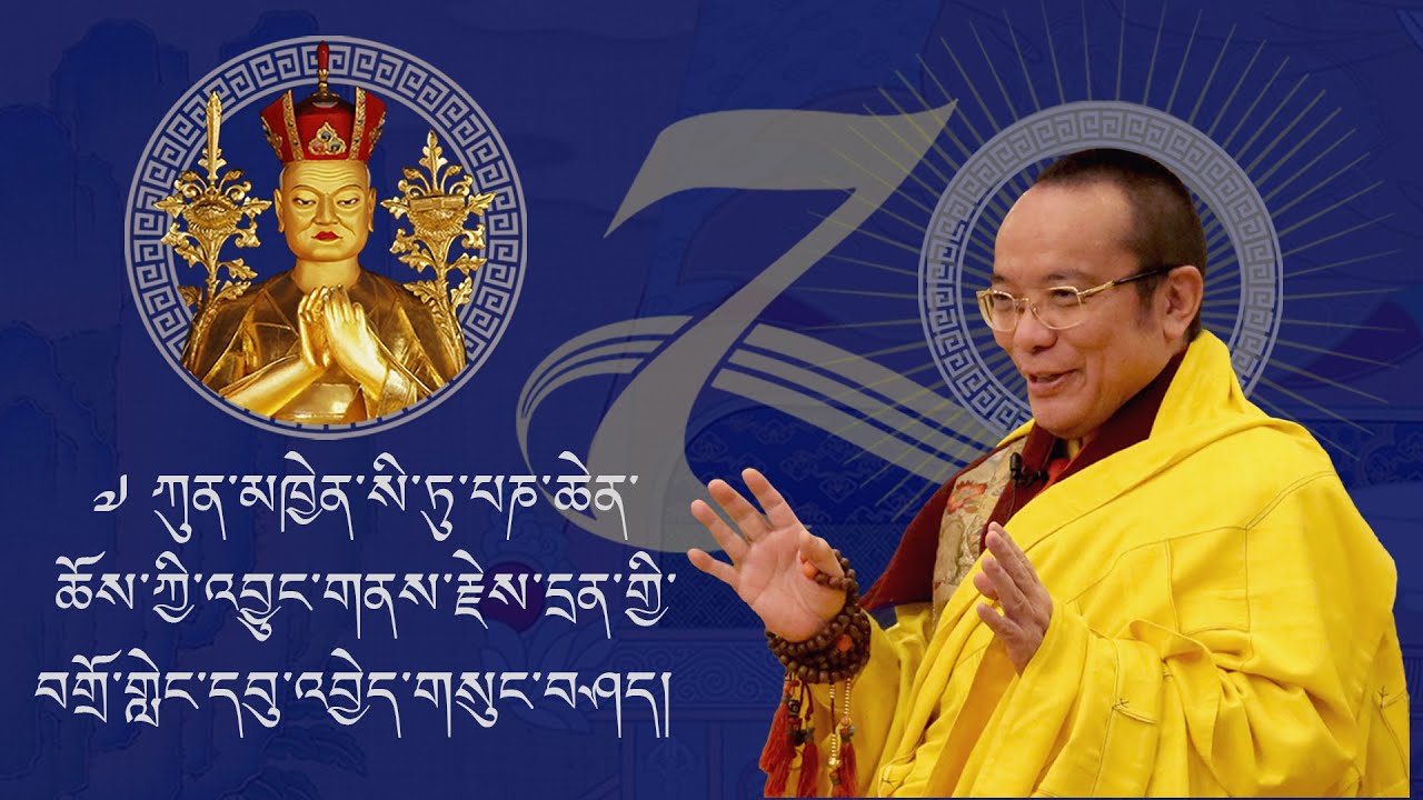 ཀུན་མཁྱེན་སི་ཏུ་པཎ་ཆེན་རྗེས་དྲན་གྱི་བགྲོ་གླེང་། || ༧ བྱམས་མགོན་རྡོ་རྗེ་འཆང་མཆོག་གི་བཀའ་སློབ།