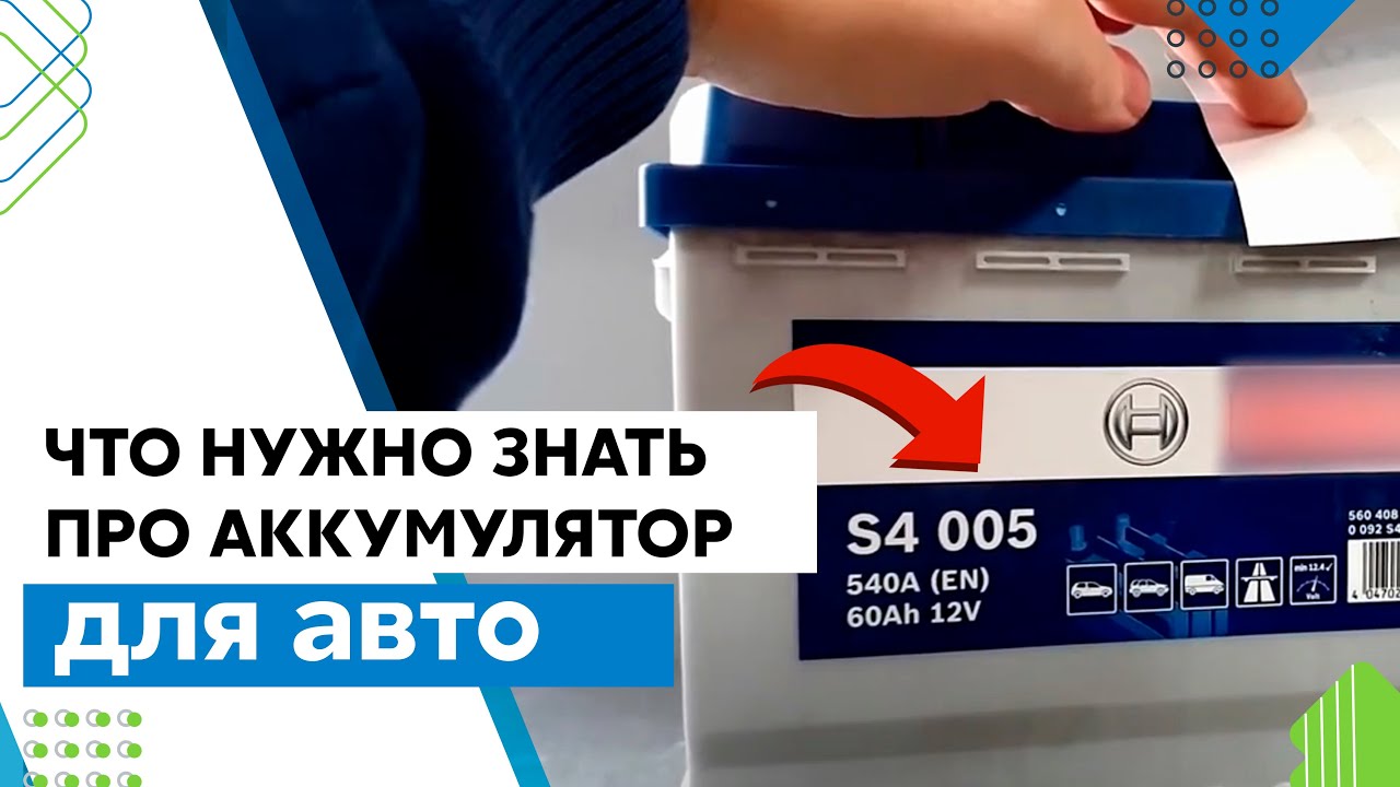Все что нужно знать про АККУМУЛЯТОР! Как выбрать аккумулятор? Виды аккумуляторов