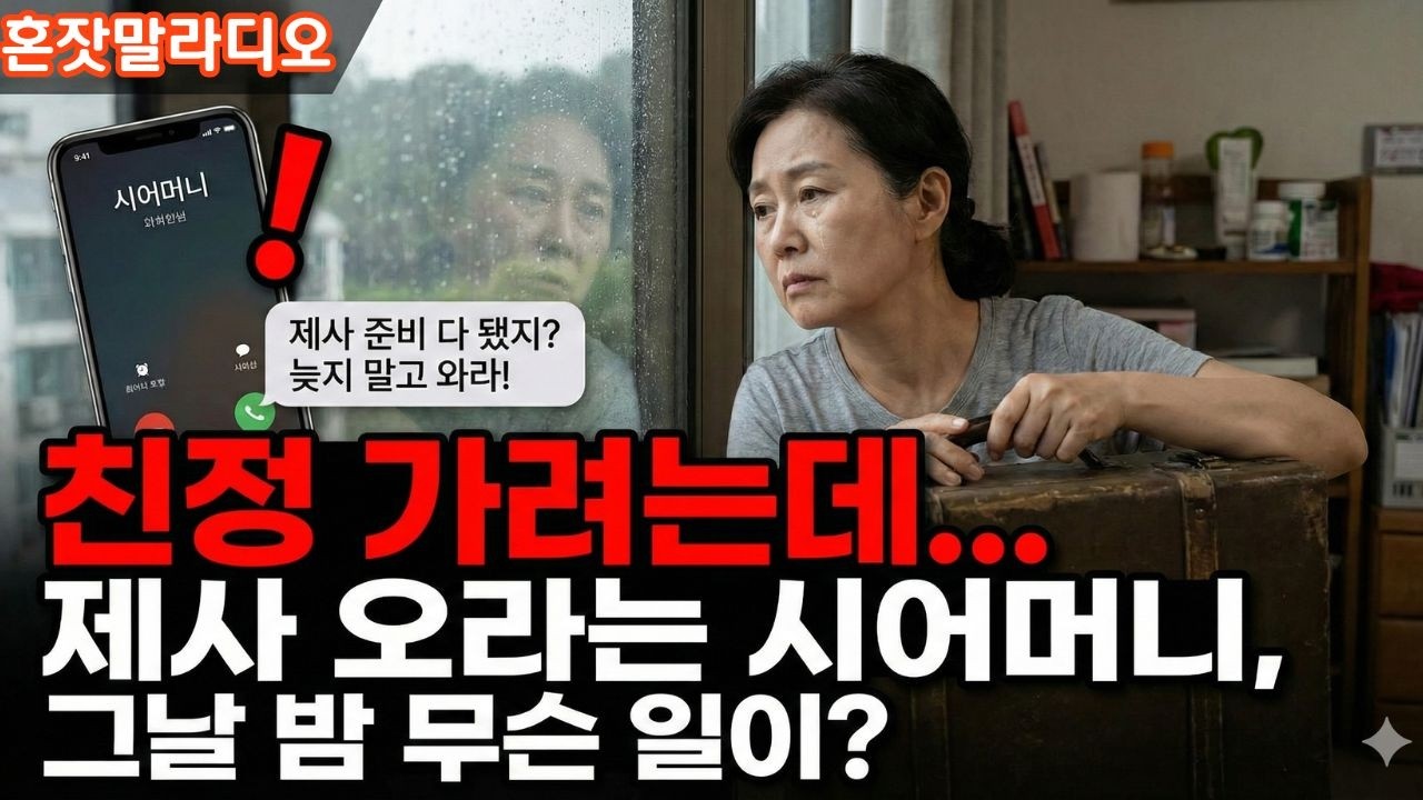 딸, 효도 필요 없으니 오지 마ㅣ어머니 힘들다면서 애들을 계속 맡기는 시누이ㅣ우리 엄마 안보고 싶어?ㅣ[사연][썰][라디오]