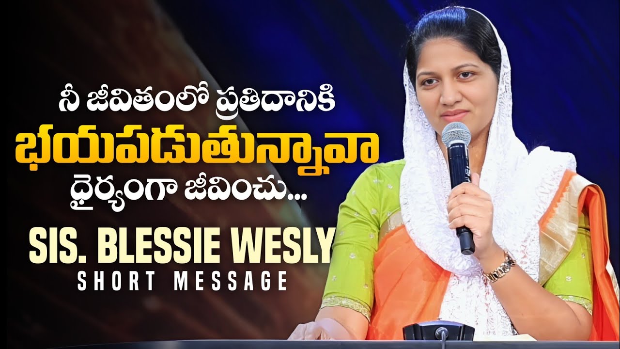 ప్రతిదానికి భయపడుతున్నావా - Sis. Blessie Wesly | Telugu Christian Short Messages | Inspirational