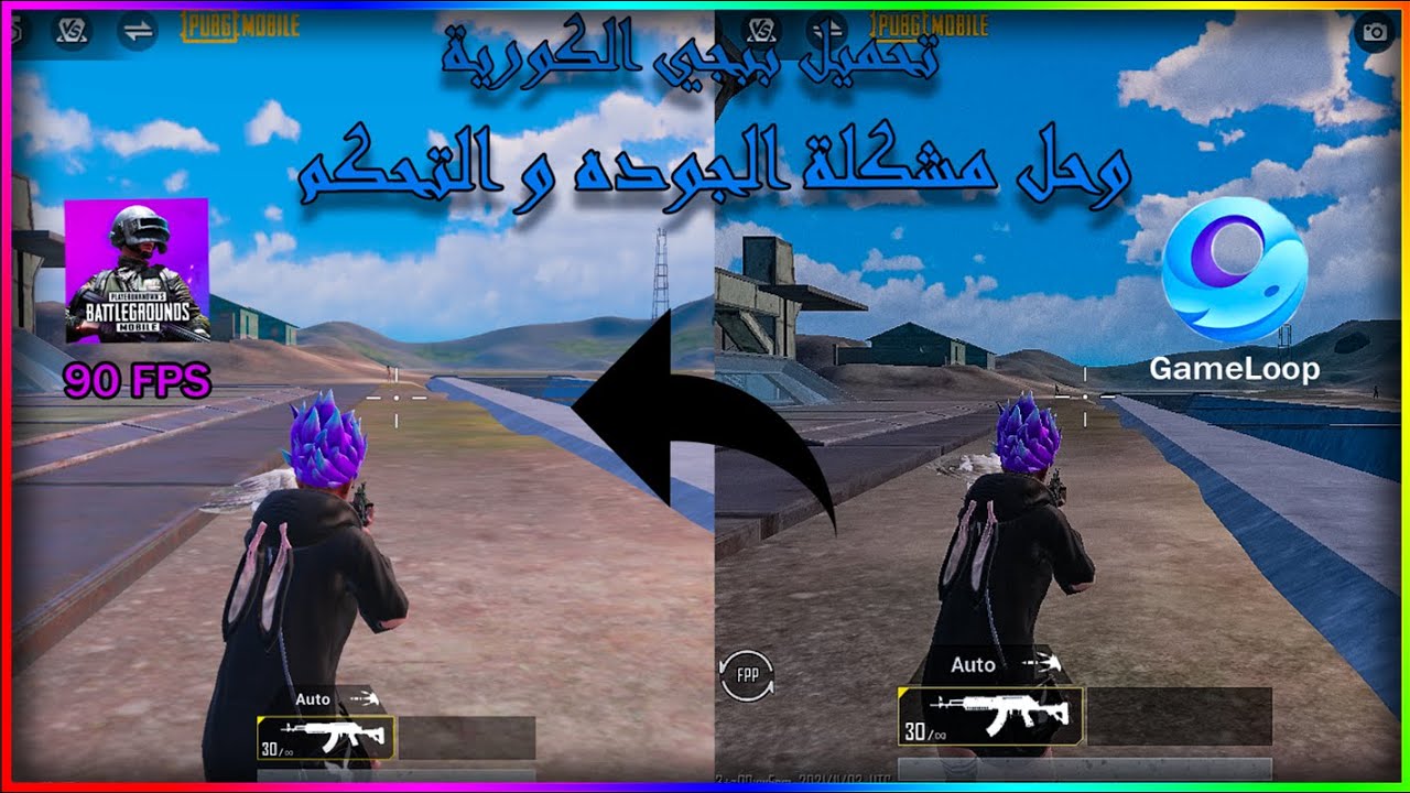 تحميل ببجي الكورية علي المحاكي و حل جميع مشاكل الجوده و التحكم🔥🔥