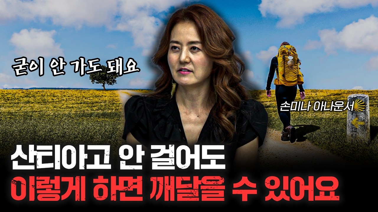 나를 위한 선택인지 쉽게 확인하는 방법 f.손미나 아나운서 [신과대화]