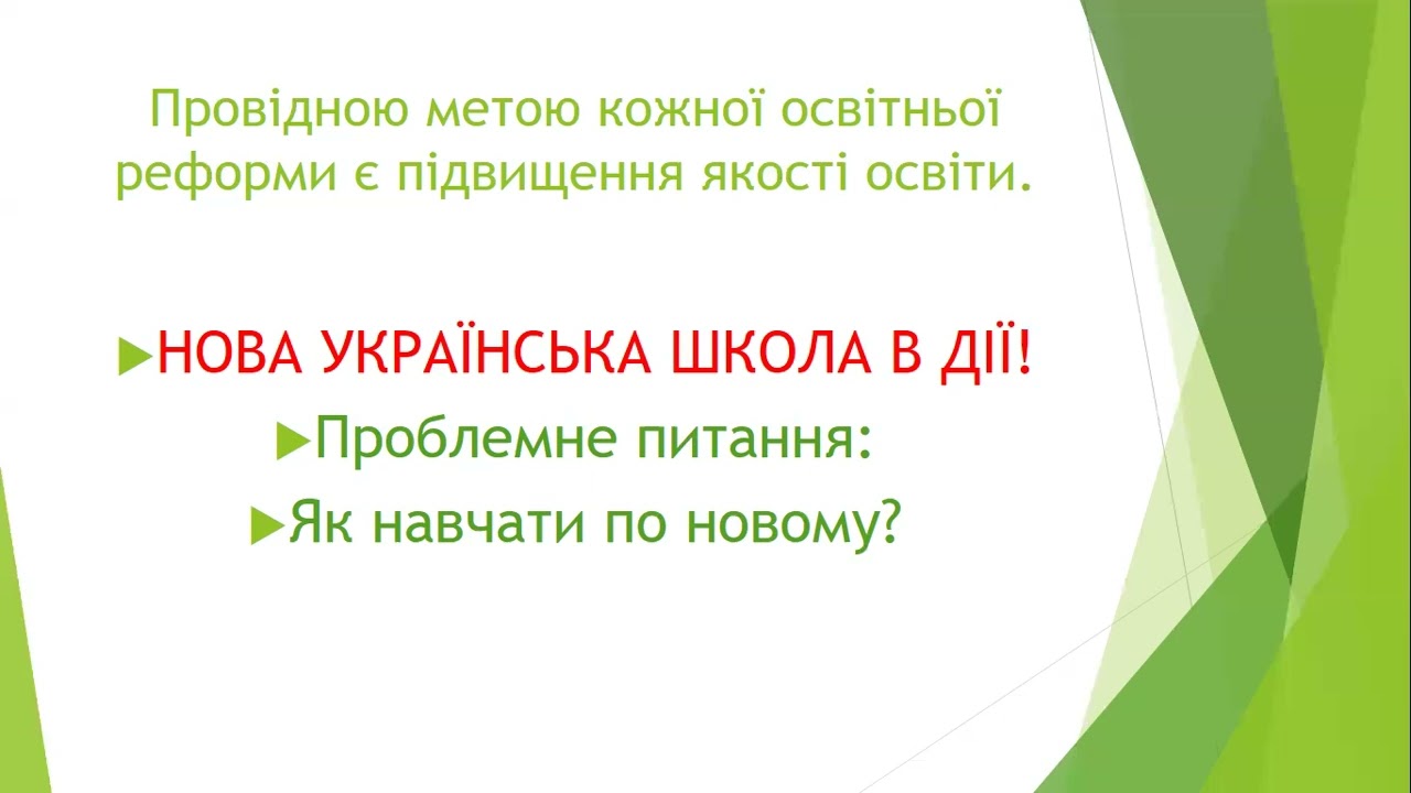 Проєктна діяльність на уроках інтегрованого курсу ЯДС