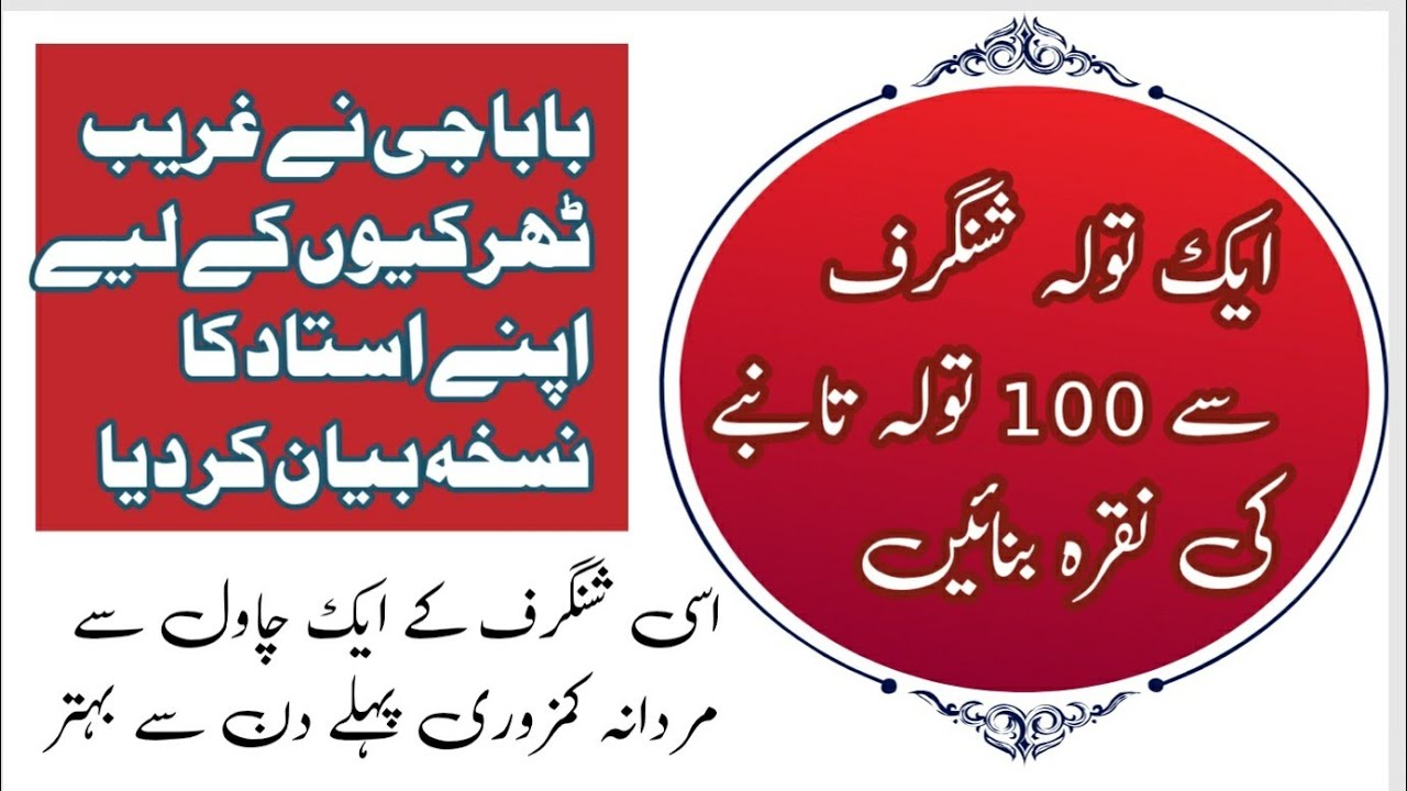 ایک تولہ شنگرف سے 100 تولہ تانبے کی نقرہ تیار کریں بابا جی نے اپنے استادکا قسم کھا کر نسخہ بتا دیا ۔