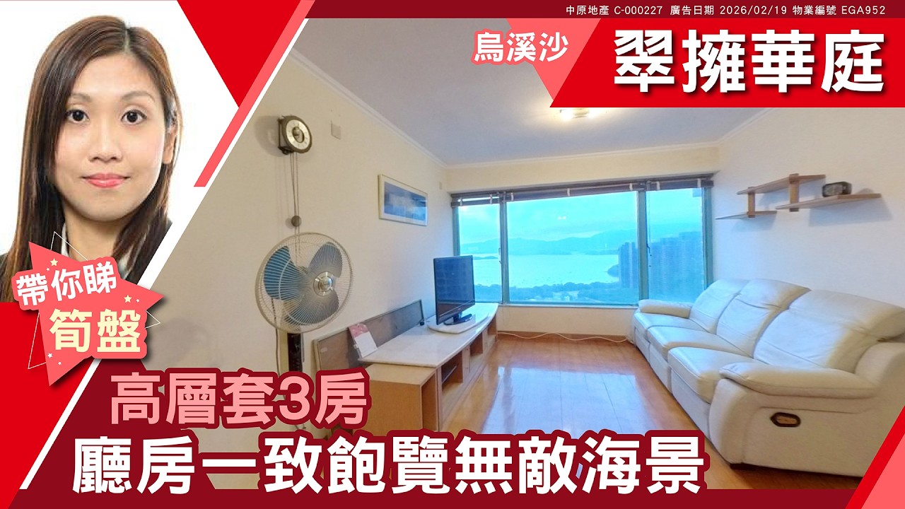 馬鞍山 烏溪沙 翠擁華庭 8座 #中原睇樓搵樓團  #代理Candy帶睇樓 EGA952