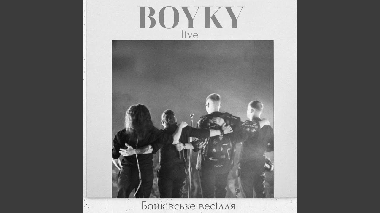 Горіла сосна (live)