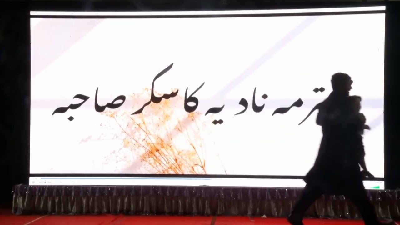 Ustaad (Nazam) By Mulla Yusra Farukh Sair | Program 23
