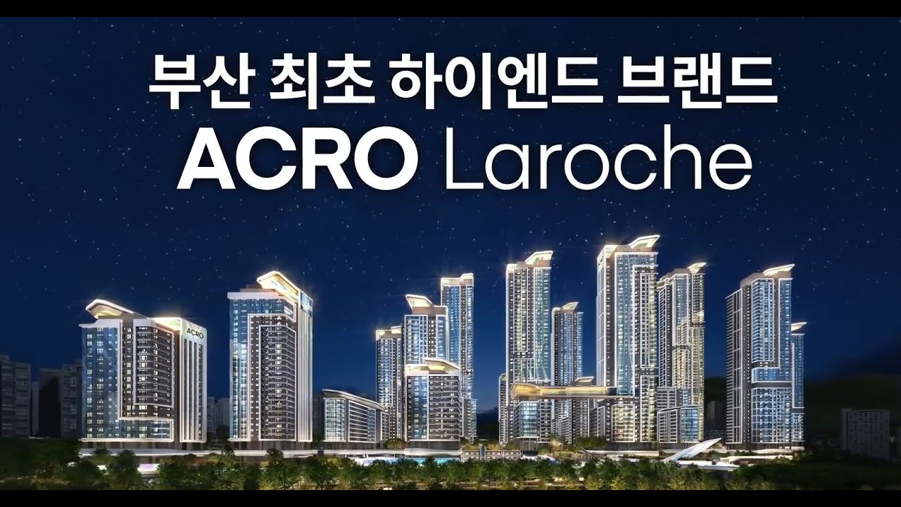 아크로 라로체