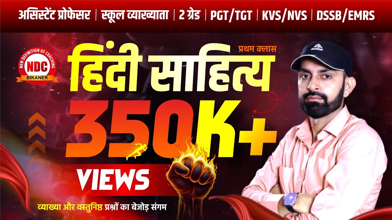 Hindi Sahitya || Class- #1 हिंदी साहित्य प्रारंभिक परिचय || For All Teaching job || Free Course #Ndc