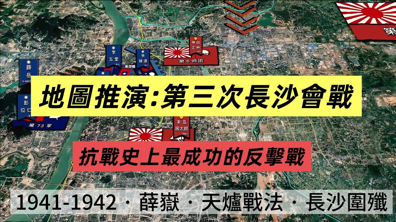 抗戰史上最漂亮的殲滅戰之一：地圖動畫還原第三次長沙會戰全程，看薛嶽如何請君入甕