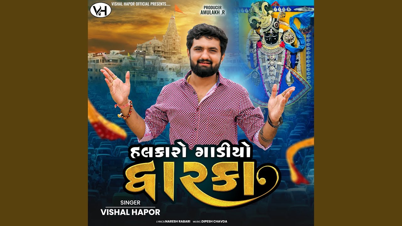 Halkaro Gadiyo Dwarka