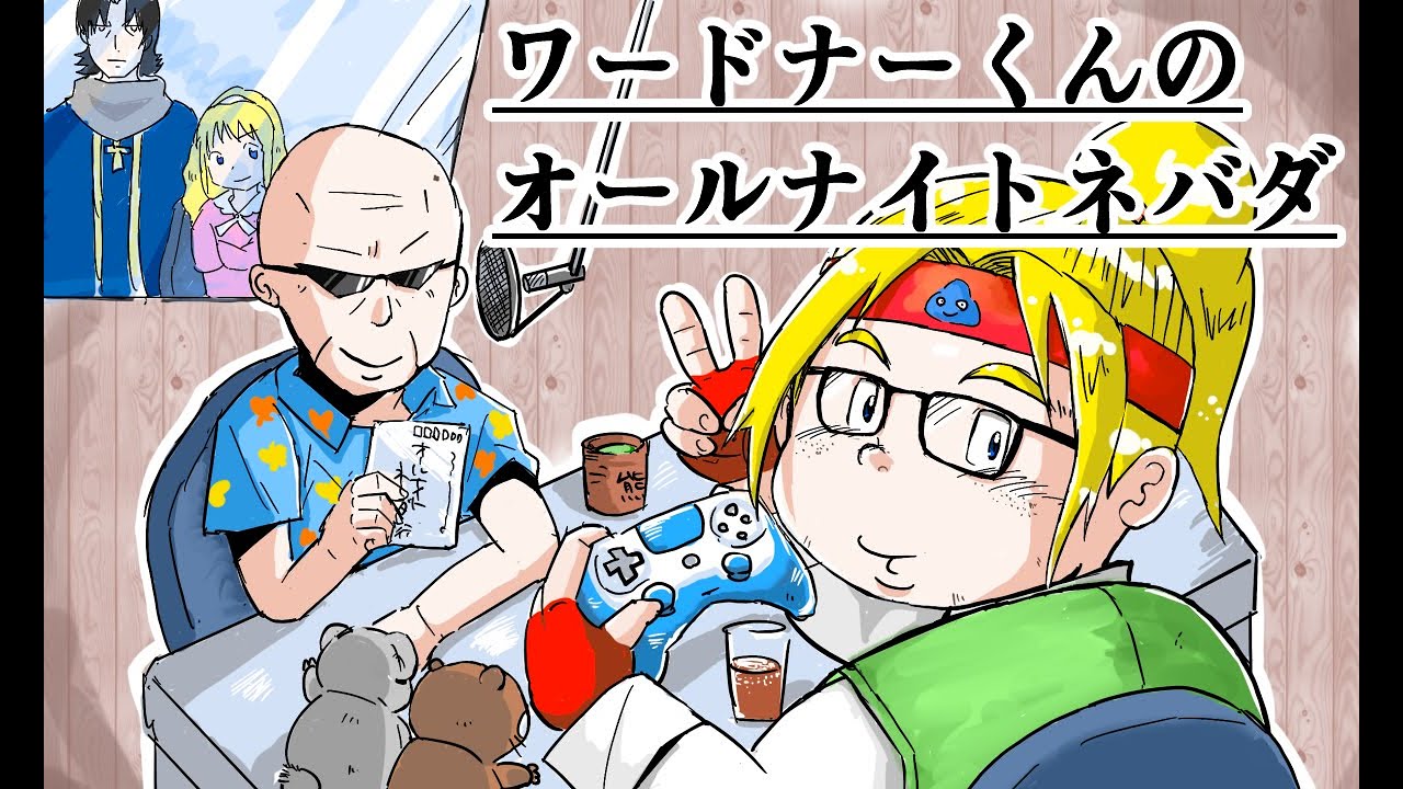【スプラ3】ワードナーくんのオールナイトネバダ#56【雑談】