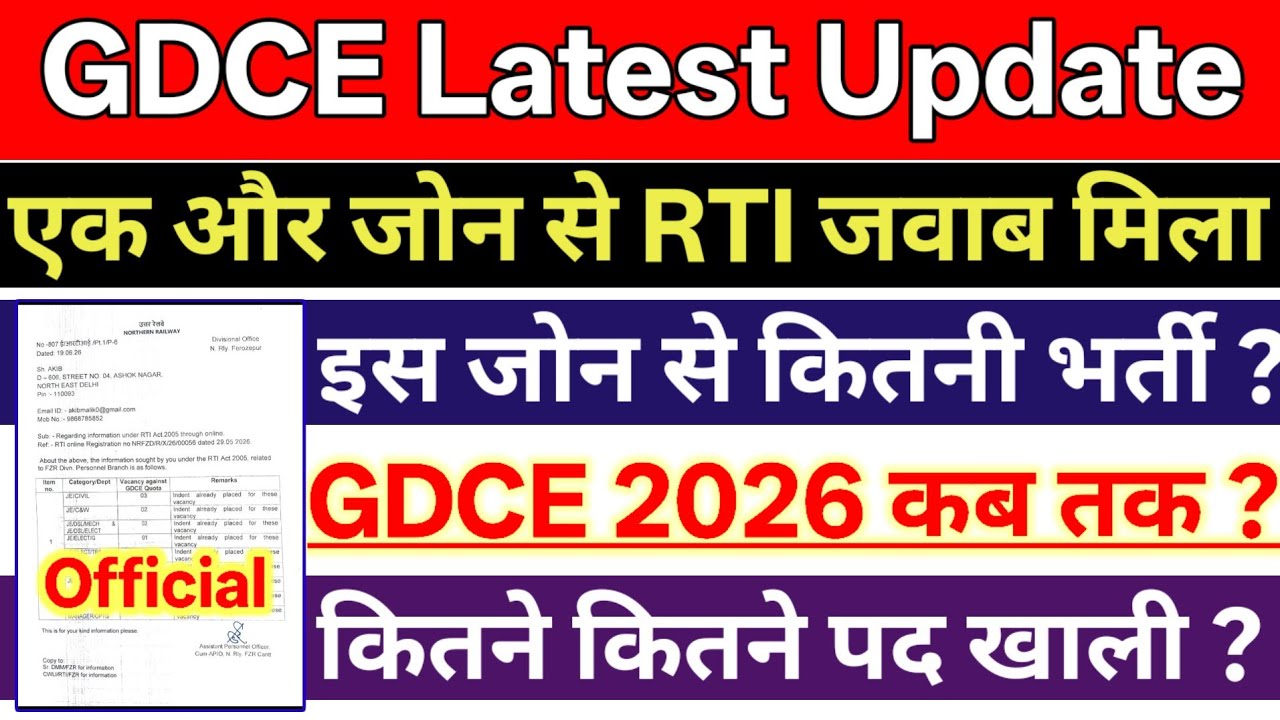 GDCE 2026 कितने पद खाली RTI से मिला जवाब | इस ZONE से कितनी भर्ती आएगी जाने | GDCE 2026 LATEST UPDAT