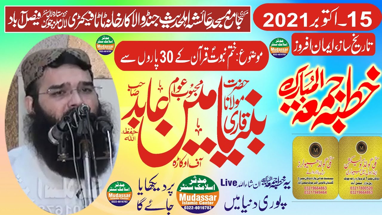 Live 15-10-2021-qari binyameen abid khutba juma ayesha masjid faisalabad