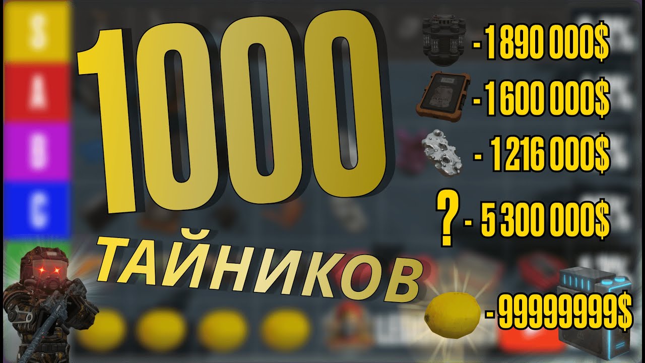 1000 Тайников, какой шанс лута? | STALCRAFT X | ФАРМ | ГАЙД