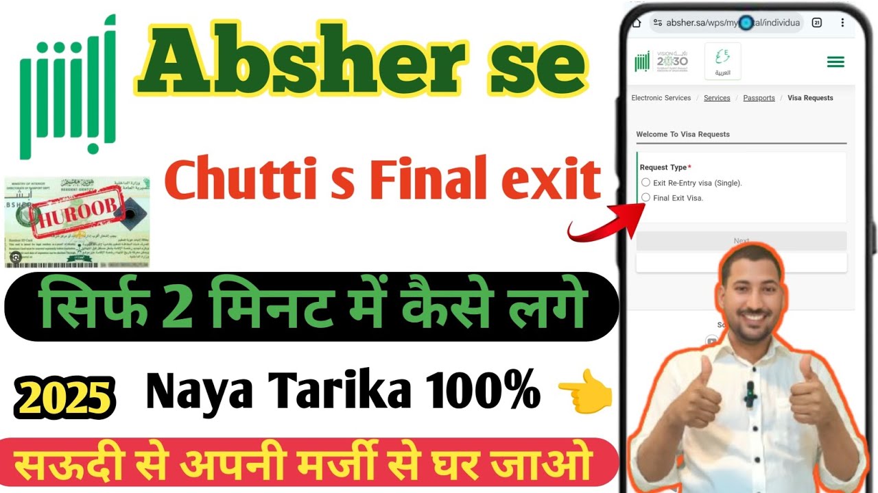 Absher se Final Exit kaise lagaye 2025 | How to Apply final exit in absher | Absher se chutti lagaye