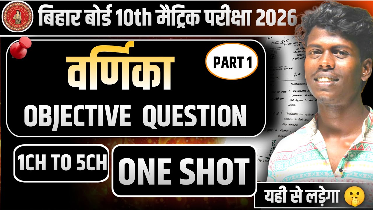 🔴 महाभारत बैच || Mahabharat Batch  || Varnika Revison day  || Bihar Board 10th || Objective Question
