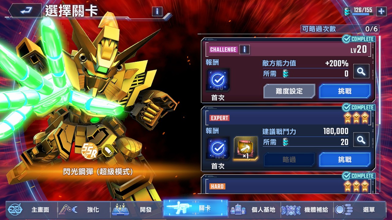 【SD鋼彈G世代：永恆】強敵來襲：閃光鋼彈 Lv.20 通關紀錄
