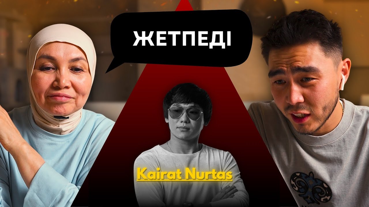Реакция мамы на ИК & КАЙРАТ НУРТАС - TUN