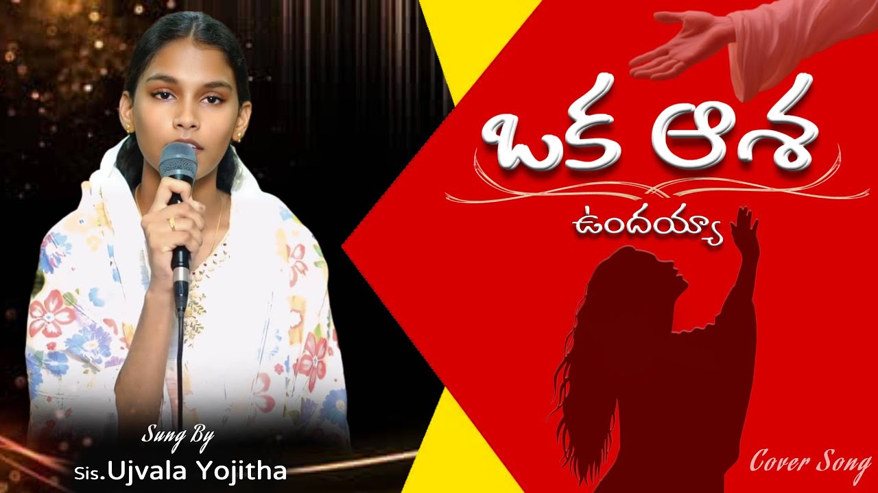 ఒక ఆశ ఉందయ్యా || Oka asha Vundhaya.. || Cover Song || Sad Songs || Christian Songs