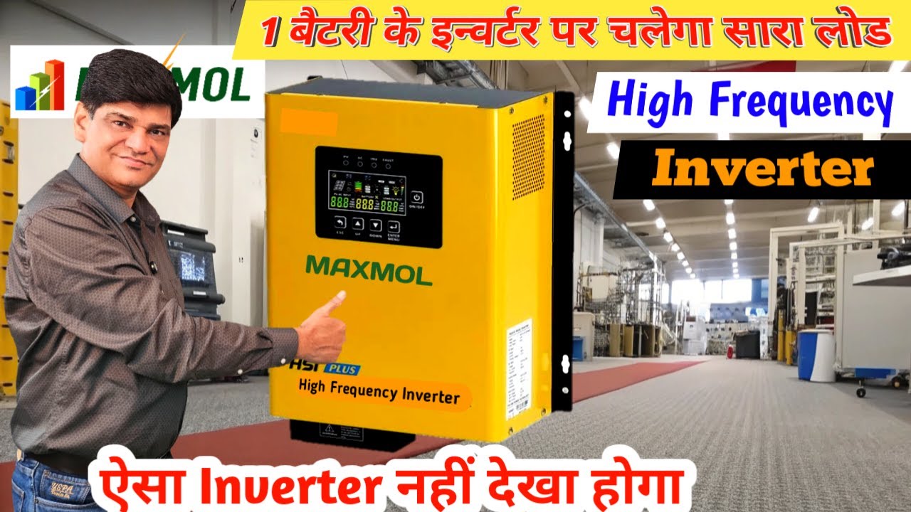 ऐसा इनवर्टर नहीं देखा होगा | Transformer Less Inverter | maxmol high frequency inverter | inverter