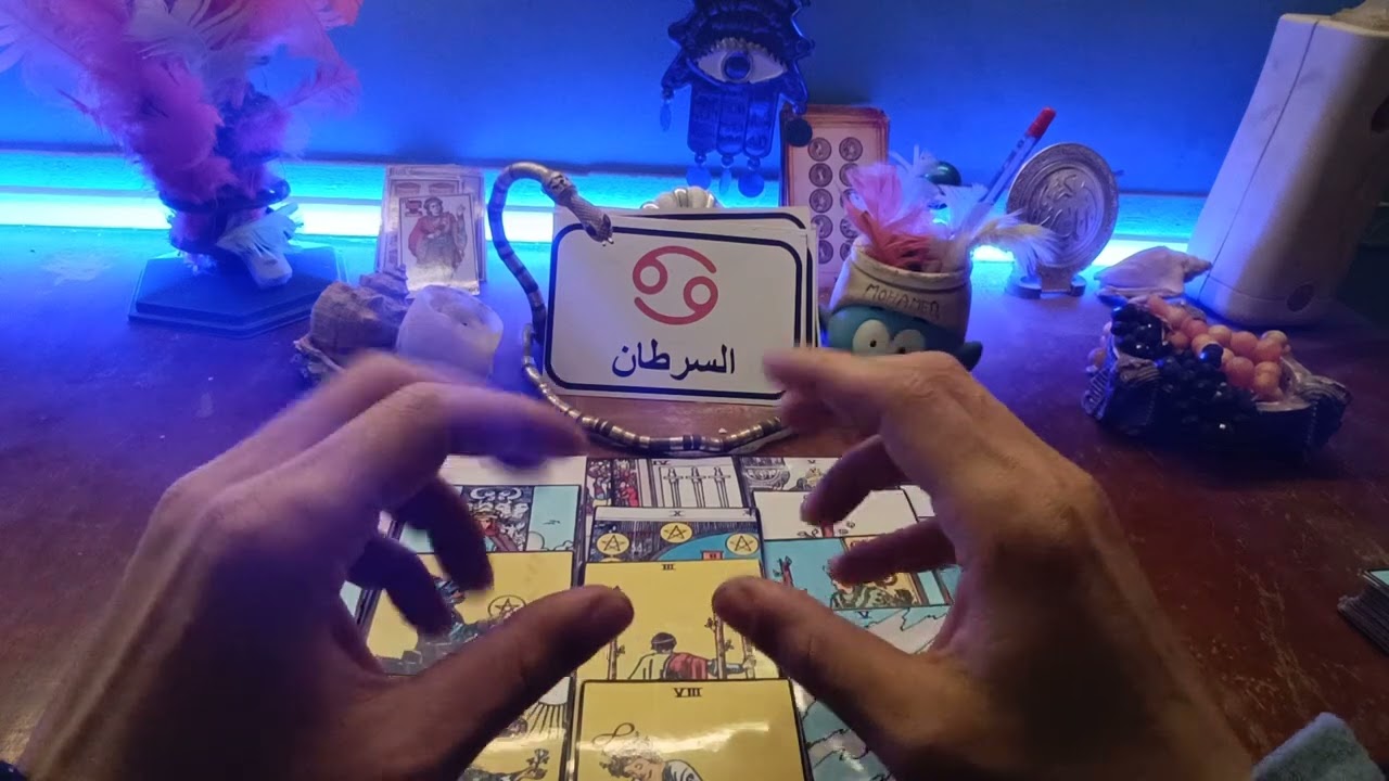 تاروت برج السرطان ♋ حبيب محيرك ومتجاهلك🙁عمره🤲تشويه سمعه مكائد في العمل 🤕زياده في الوزن🤢برج القوس ♐