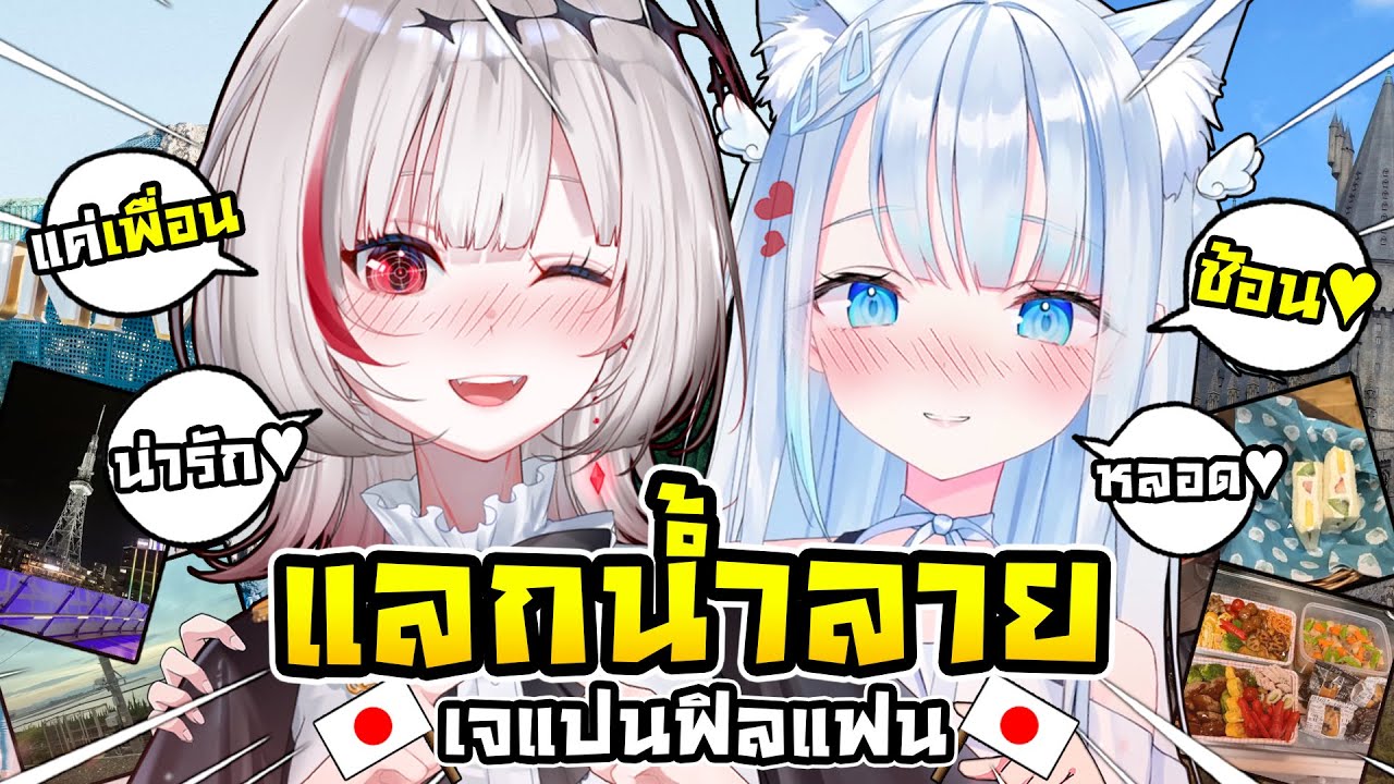 ดิตโตะ ไปเจออูโตะตัวจริงที่ญี่ปุ่น กับประสบการณ์ที่ทำให้คิดเกินเพื่อนกัน ! [ Vtuber ซับไทย ]