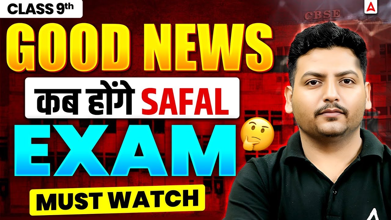 Class 9th Exams 2025 &ndash; कब होंगे SAFAL Exam? | Latest Good News for Class 9 2025-26 Students