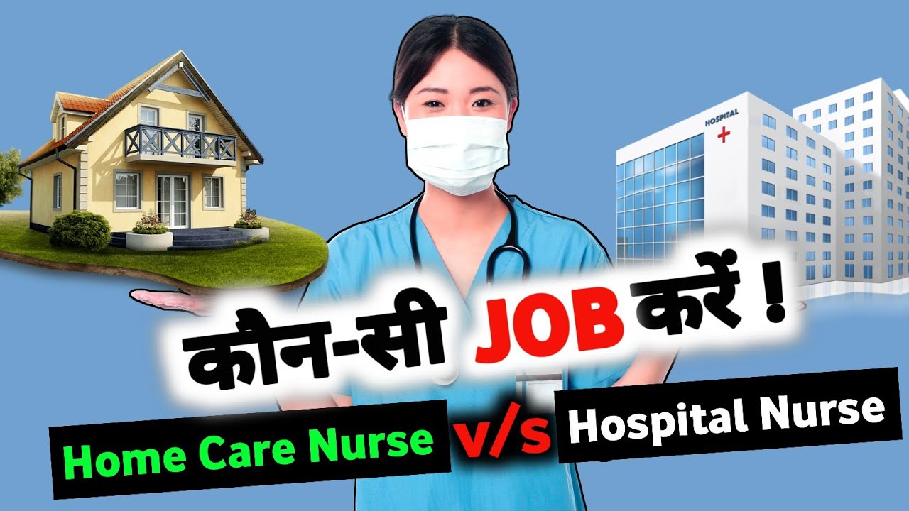 Home Care Nurse V/S Hospital Nurse  Which job is Best for you ? #homecarenurse #hospitalnurse