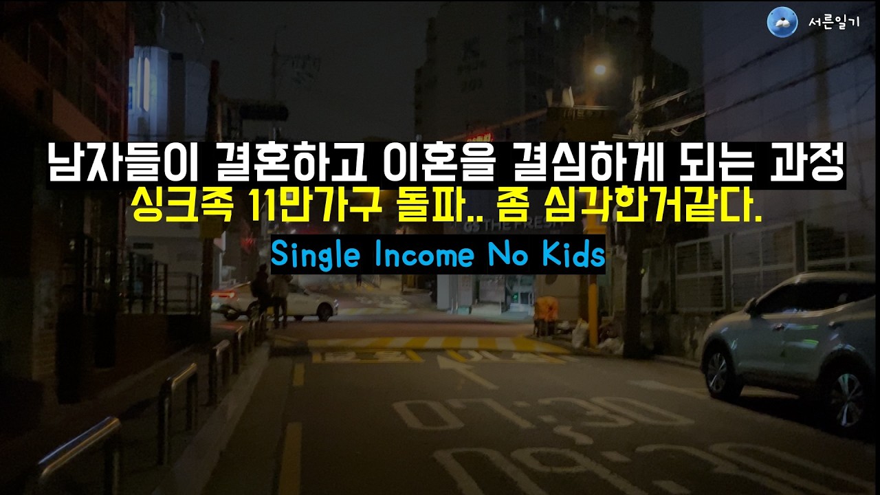 결혼한 남자들이 이혼을 고민하게 되는 과정에 대해