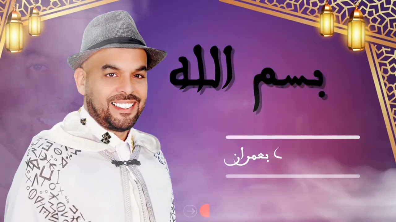 ALI bouzid - Bismi lah علي بوزيد  - بسم الله