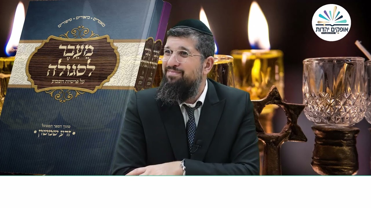 חנוכה שמח, סודם של התרמודיים | חנוכה תשפ