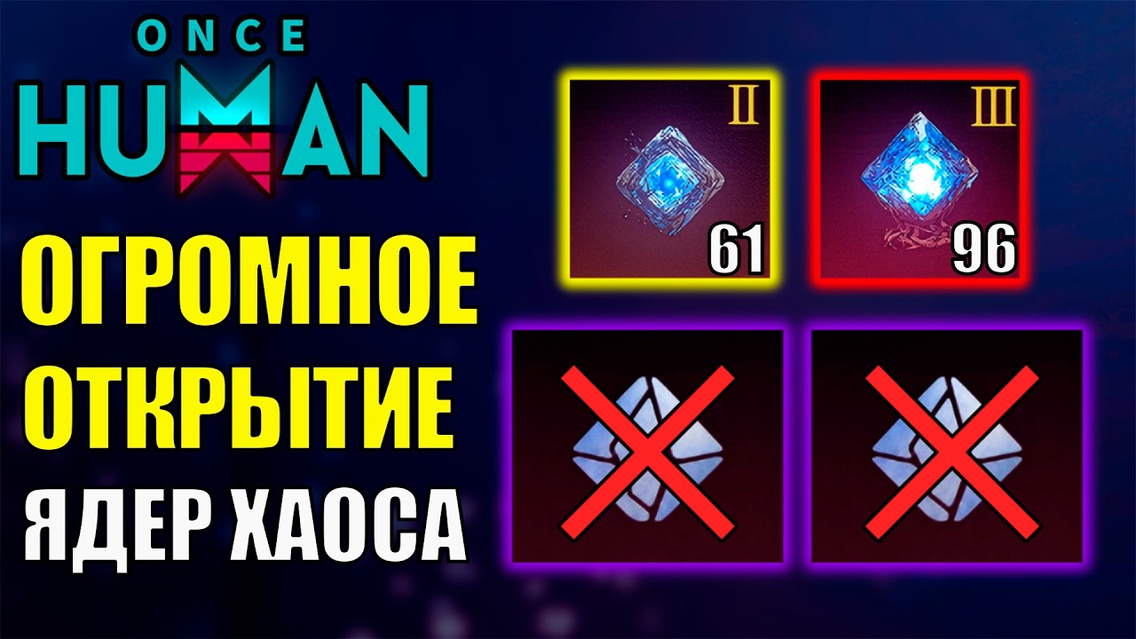 Самое КРУПНОЕ Открытие Гравитационного ТОП ЛУТА в Once Human! Эссенции больше НЕ НУЖНЫ? Мини Итоги