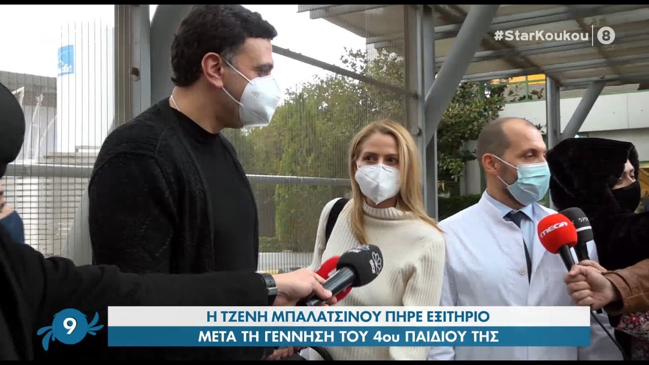 Τζένη Μπαλατσινού | Εξιτήριο από το μαιευτήριο 18 μέρες μετά τον τοκετό