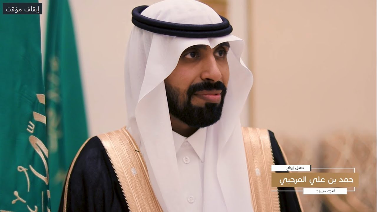 حفل زواج حمد بن علي المرحبي 2020