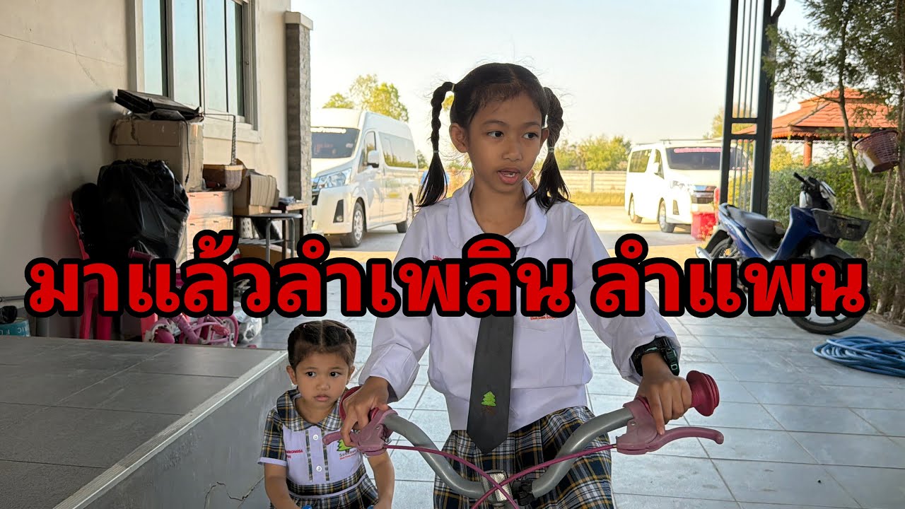 ใครมารอบค่ำๆน้อจ้า#อุ๋งอิ๋งเพชรบ้านแพง 