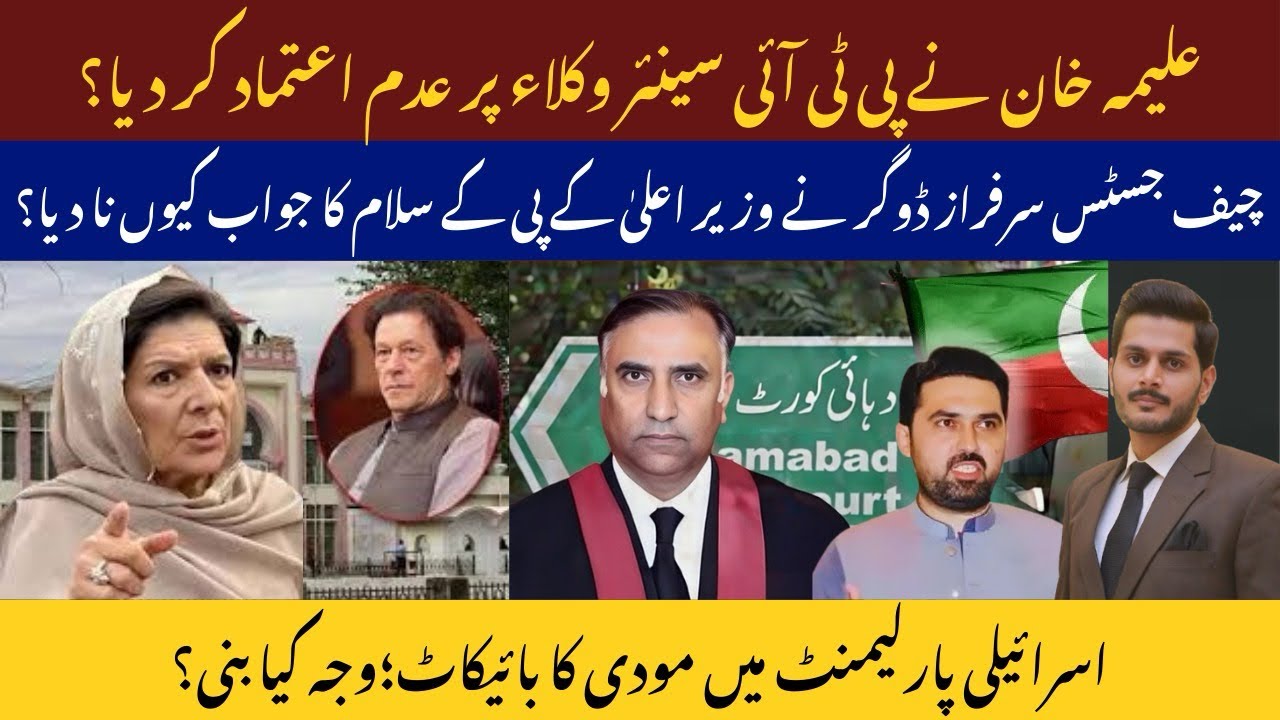 Imran Khan Hospital Transfer Stalled | Aleema Slams PTI Lawyers | CJ IHC Controversy