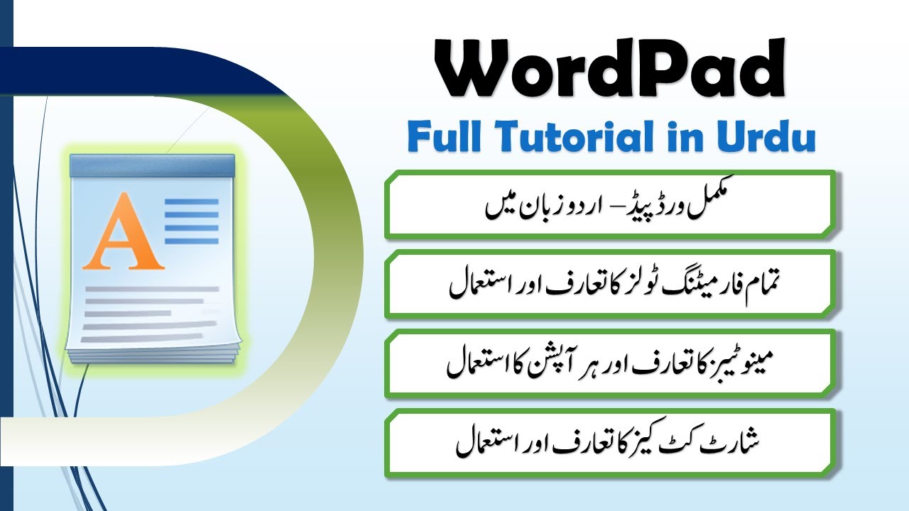 Windows Wordpad complete tutorial in Urdu | learn wordpad online | wordpad pdf