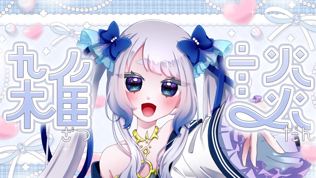 【雑談】ビンゴ揃ったらホラゲーやる！そしてもうすぐ2.5周年らしい。長く続けていますよ…【個人Vtuber / #メーアシュトラント】